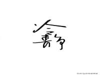 江苏天达电气有限公司